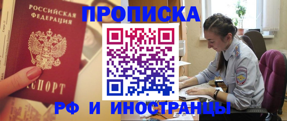 купить прописку в Оленегорске