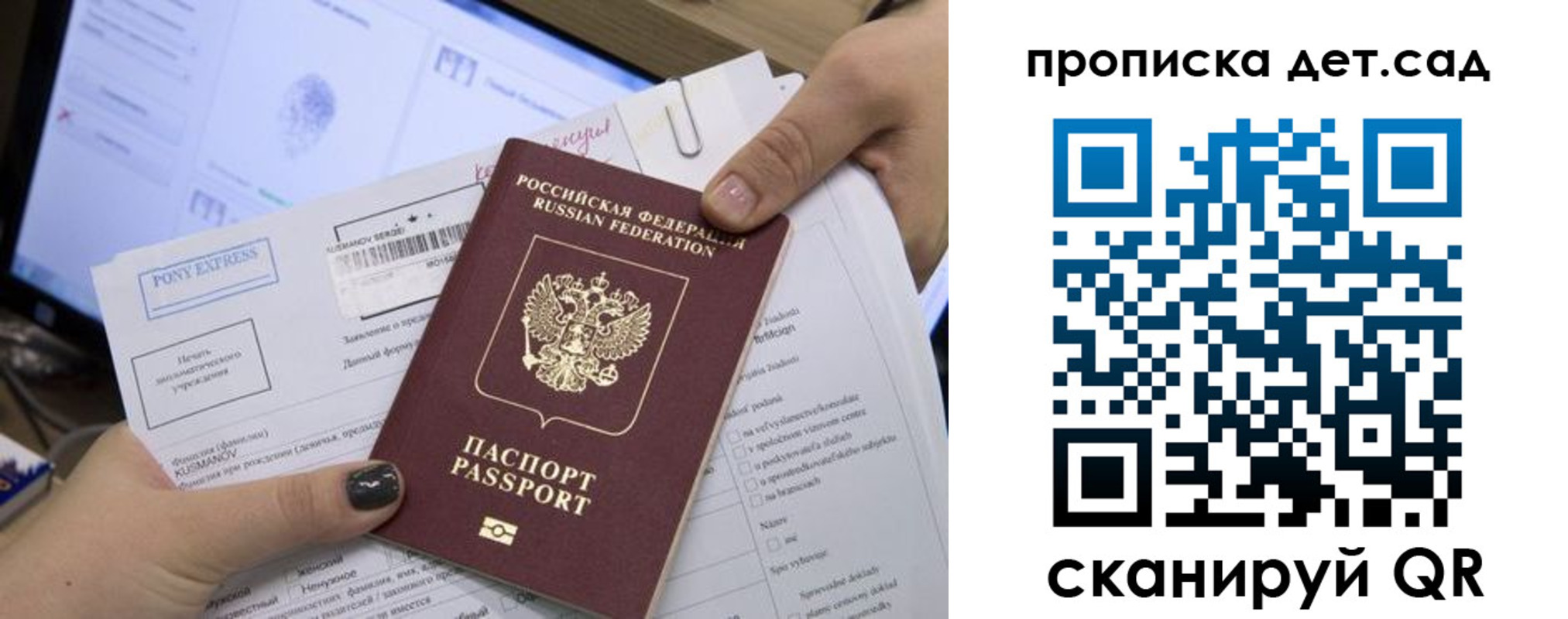 регистрация для дет. сада в Оленегорске