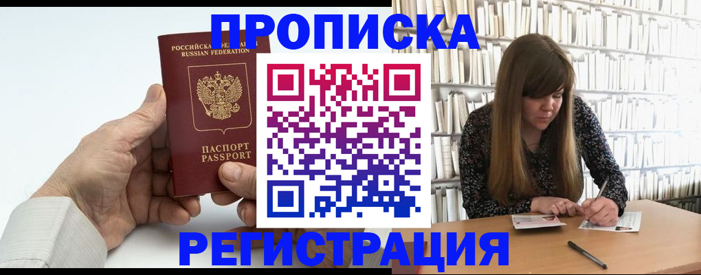 прописка в квартире в Оленегорске