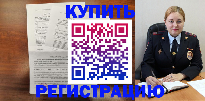 купить прописку в Оленегорске