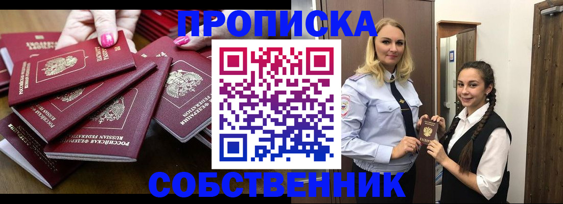 прописка от собственника в Оленегорске