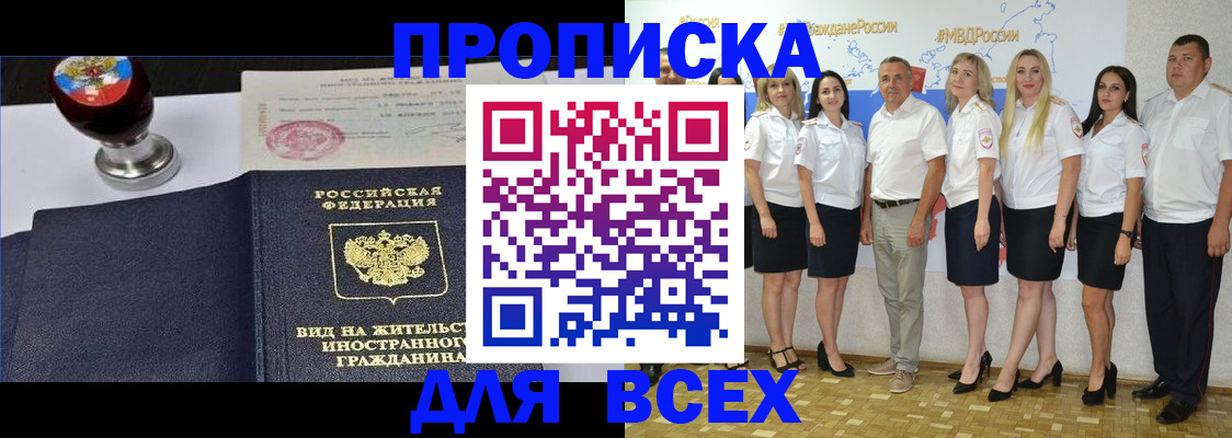 прописка штамп в Оленегорске