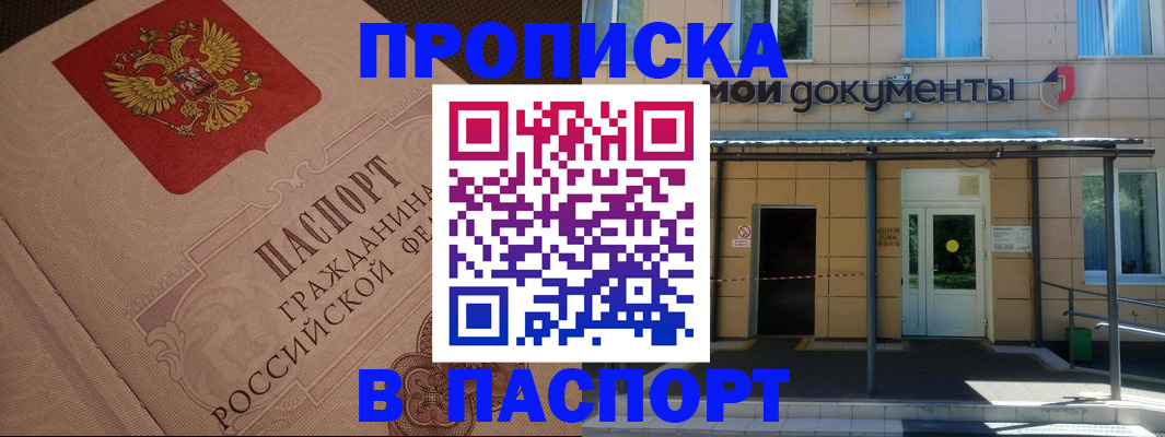 прописка регистрация в Оленегорске